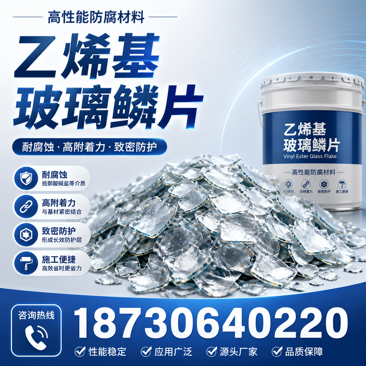 乙烯基玻璃鳞片的优势与应用领域解析,适合在 黄石 的企业使用